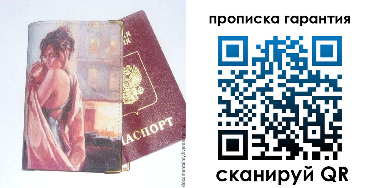 временная регистрация в Звенигороде