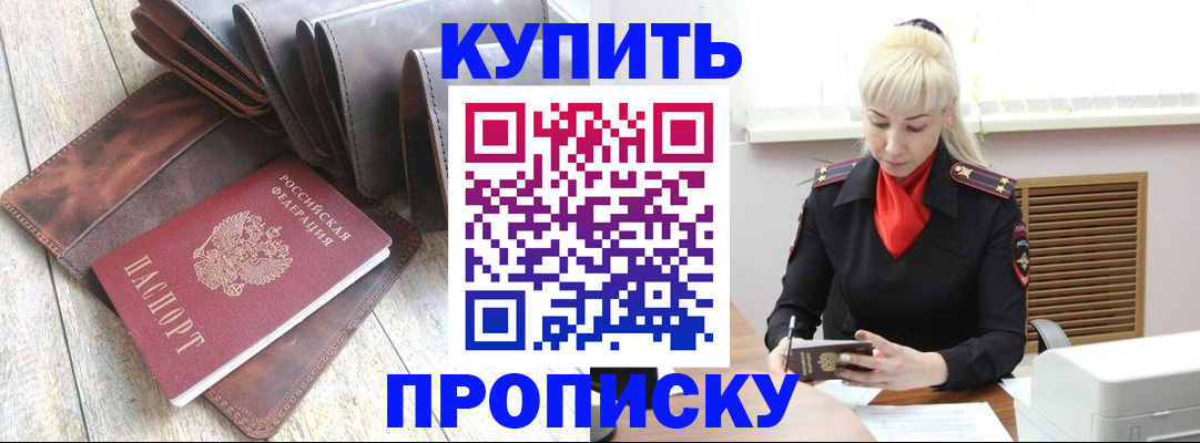 прописка штамп в Звенигороде