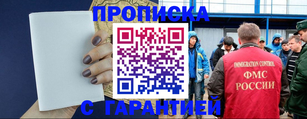 временная регистрация адрес в Звенигороде