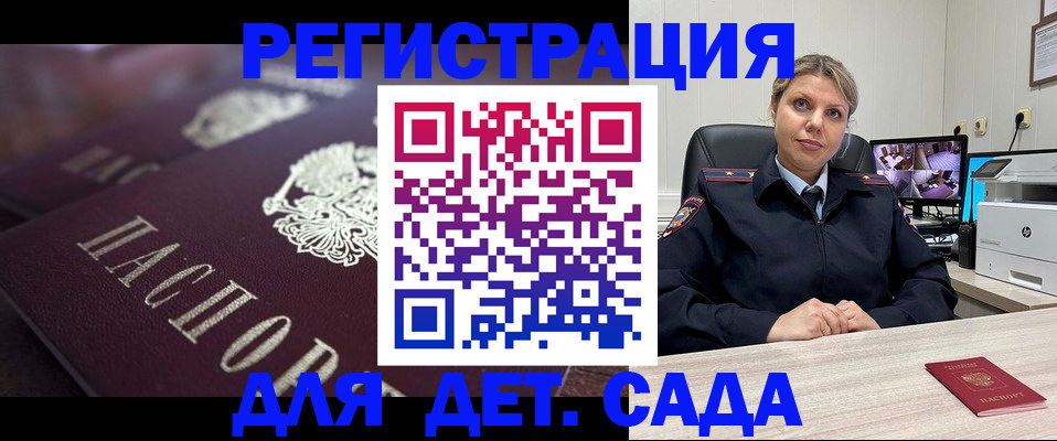 регистрация для дет. сада в Звенигороде