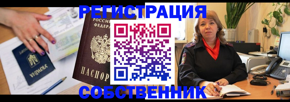 временная регистрация для школы в Звенигороде